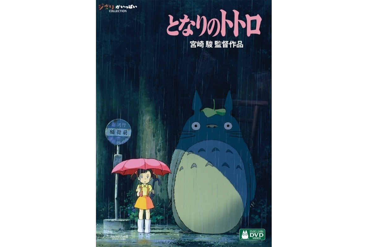 【アニメ今日は何の日？】4月16日は『となりのトトロ』が公開された日
