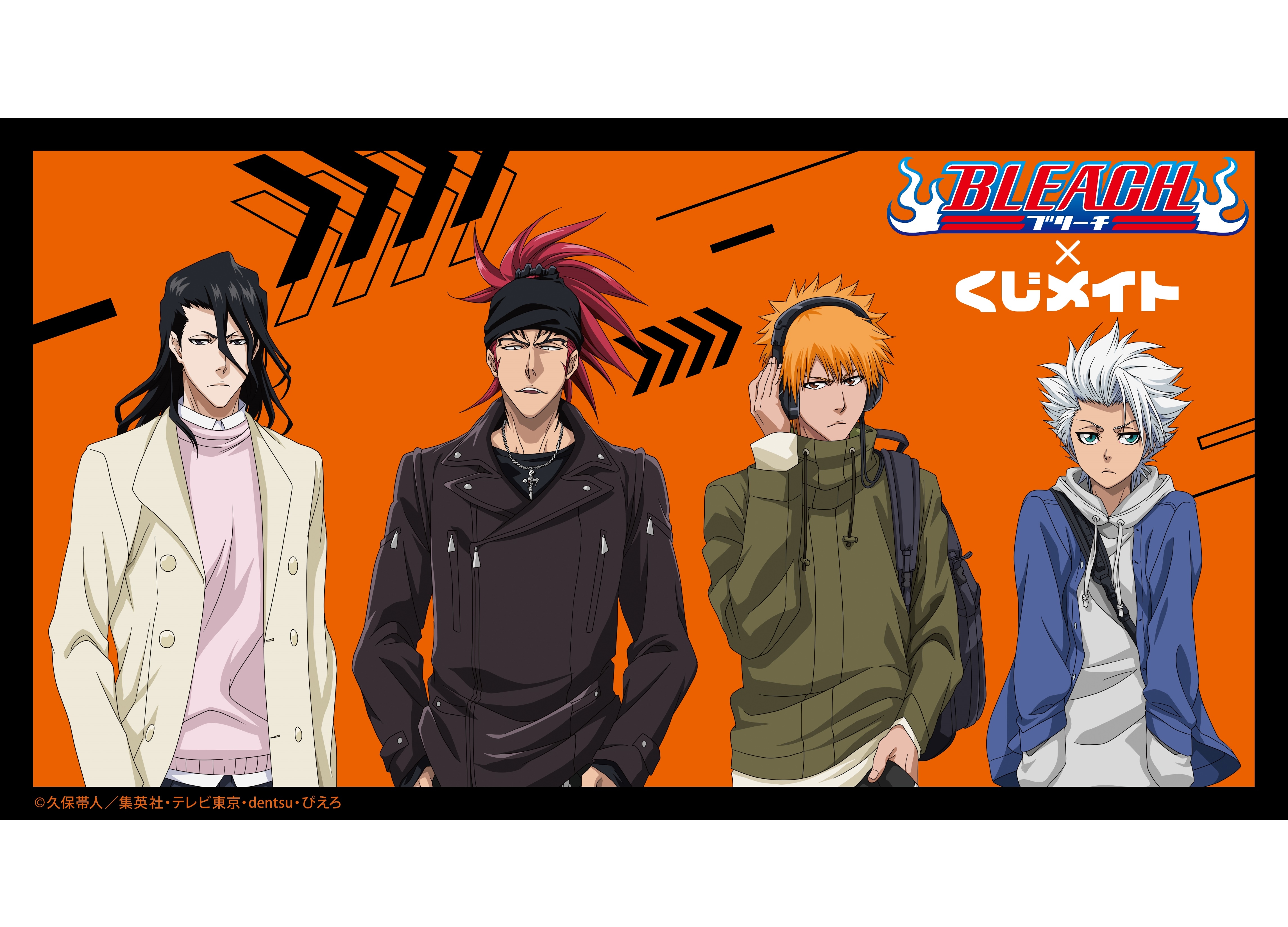 「くじメイト」にTVアニメ『BLEACH』オンラインくじが登場