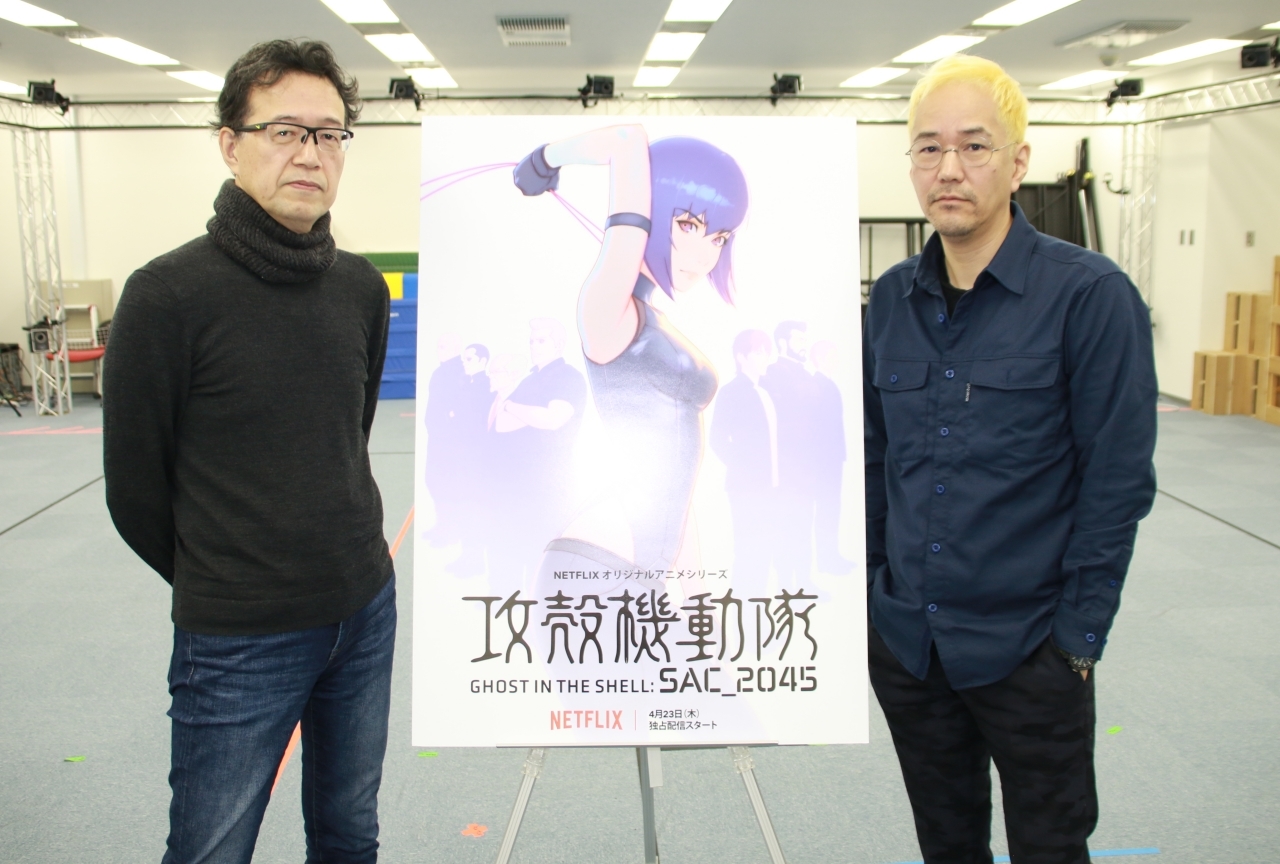 『攻殻機動隊 SAC_2045』神山健治＆荒牧伸志インタビュー