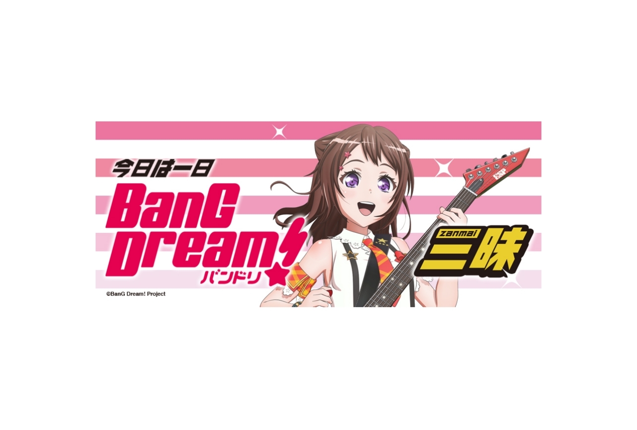 ラジオ『今日は一日“バンドリ！”三昧』放送決定！愛美、伊藤美来ら出演