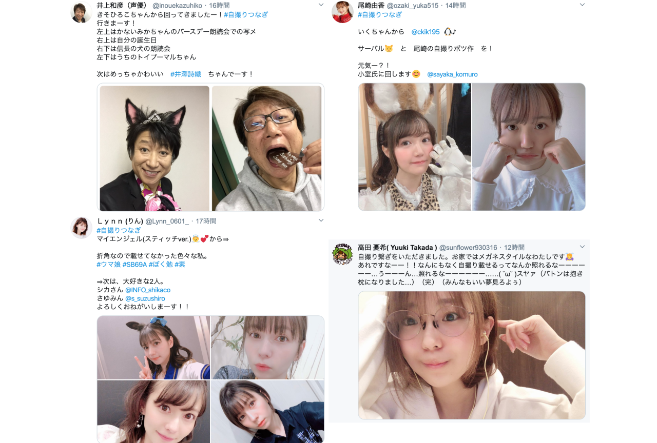 井上和彦、久保ユリカ、高槻かなこらが“写真”を繋ぐ【#自撮り繋ぎ】