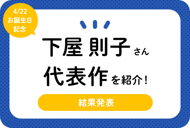 声優・下屋則子さん、アニメキャラクター代表作まとめ（2020年版）