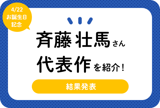 声優・斉藤壮馬さん、アニメキャラクター代表作まとめ（2020年版）