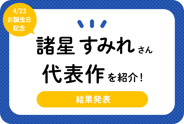 声優・諸星すみれさん、アニメキャラクター代表作まとめ(2020年版)