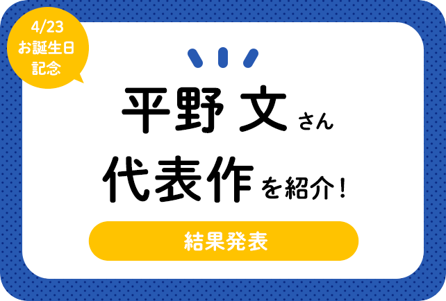 声優・平野文さん、アニメキャラクター代表作まとめ（2020年版）