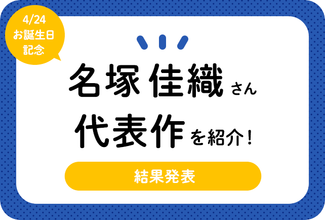 声優・名塚佳織さん、アニメキャラクター代表作まとめ（2020年版）