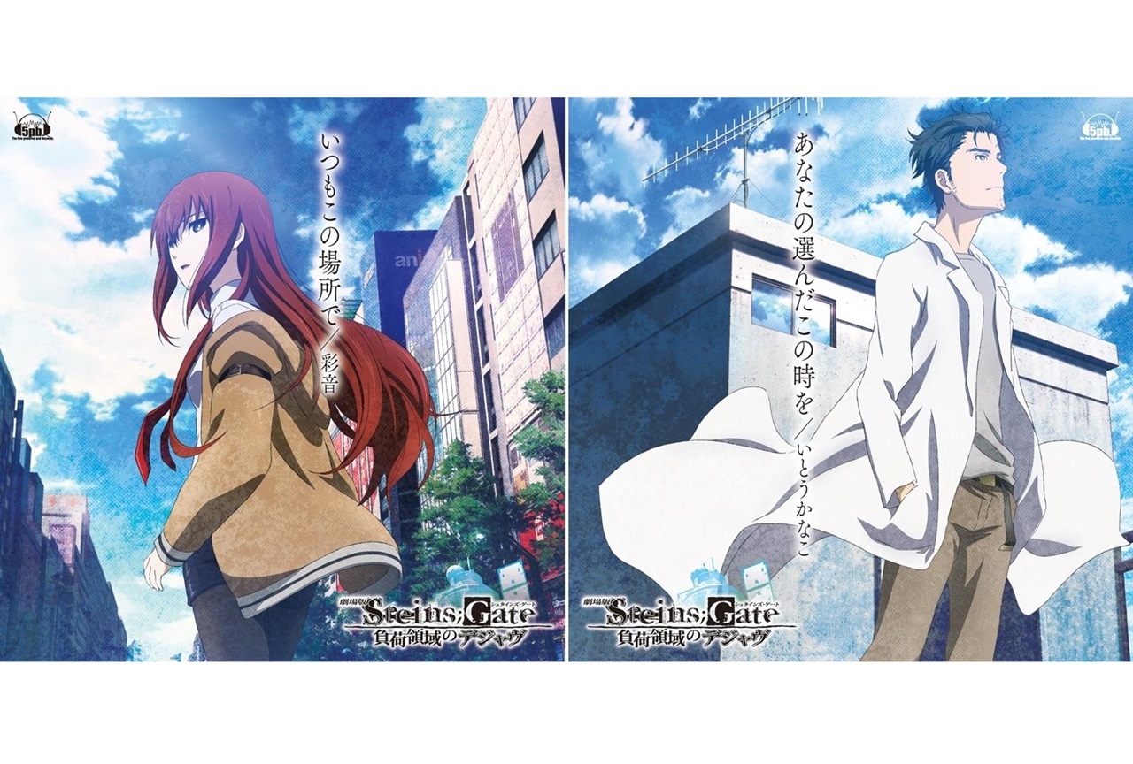 【アニメ今日は何の日？】4月20日は劇場版『シュタゲ』が公開された日