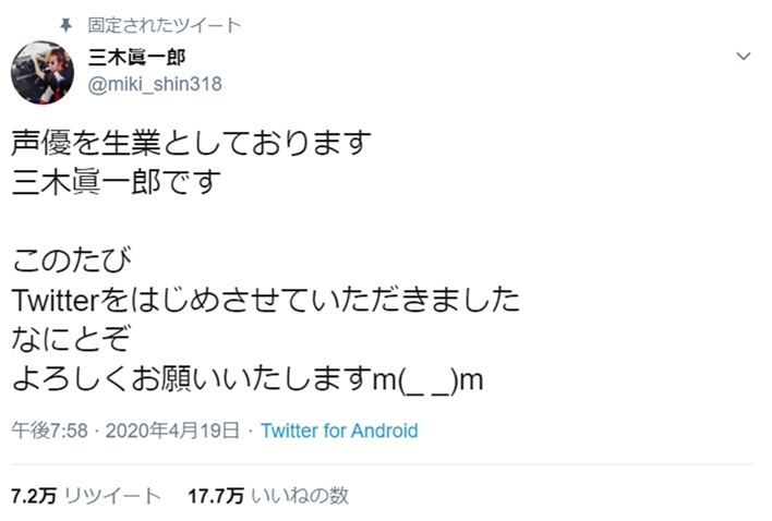 声優・三木眞一郎がTwitterを開始