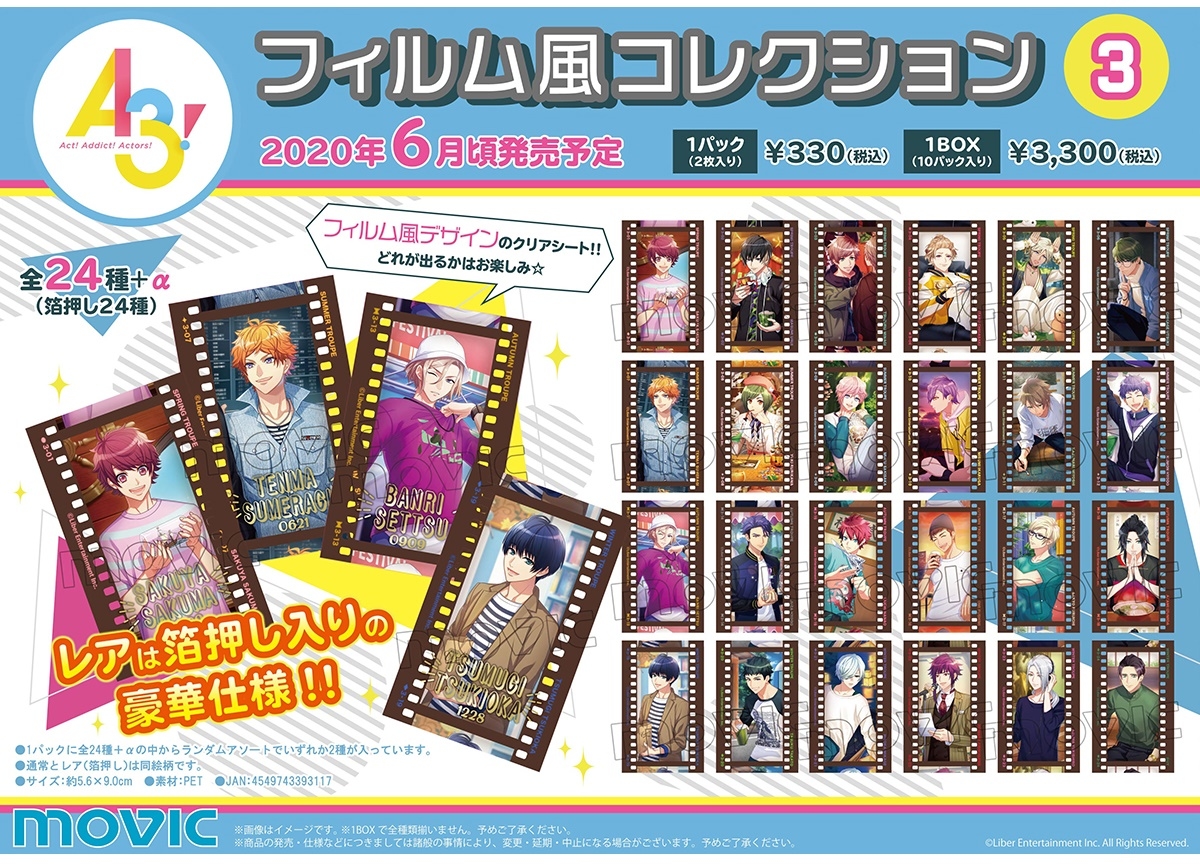 『A3!』フィルム風コレクション第3弾が2020年6月頃に発売