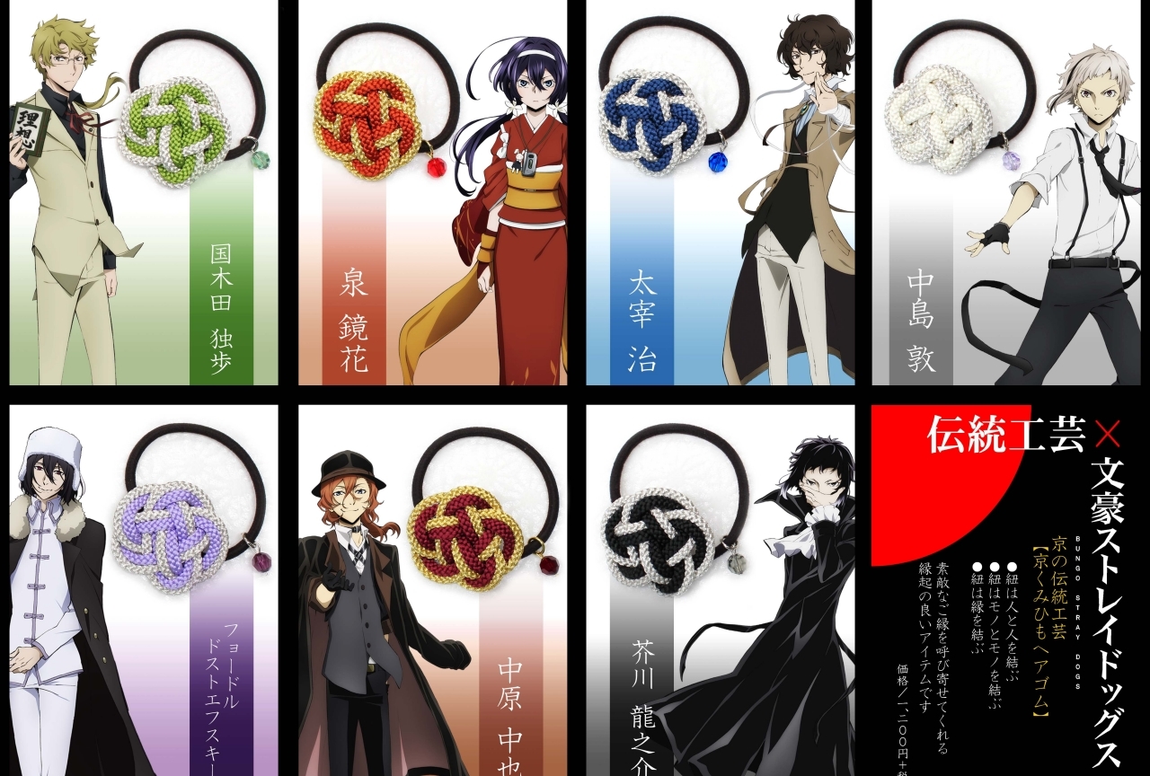 『文スト』と京都の伝統文化が融合した「京くみひもヘアゴム」が登場！