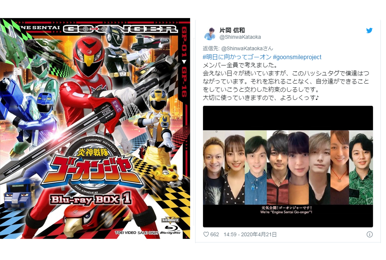 『炎神戦隊ゴーオンジャー』が応援メッセージ動画をTwitterで公開！