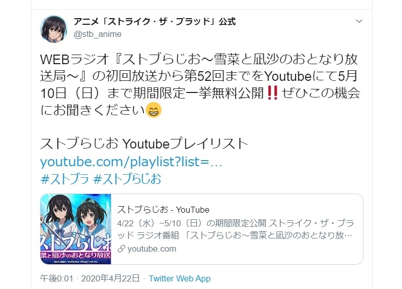『ストブらじお』がYoutubeで第52回まで期間限定無料公開