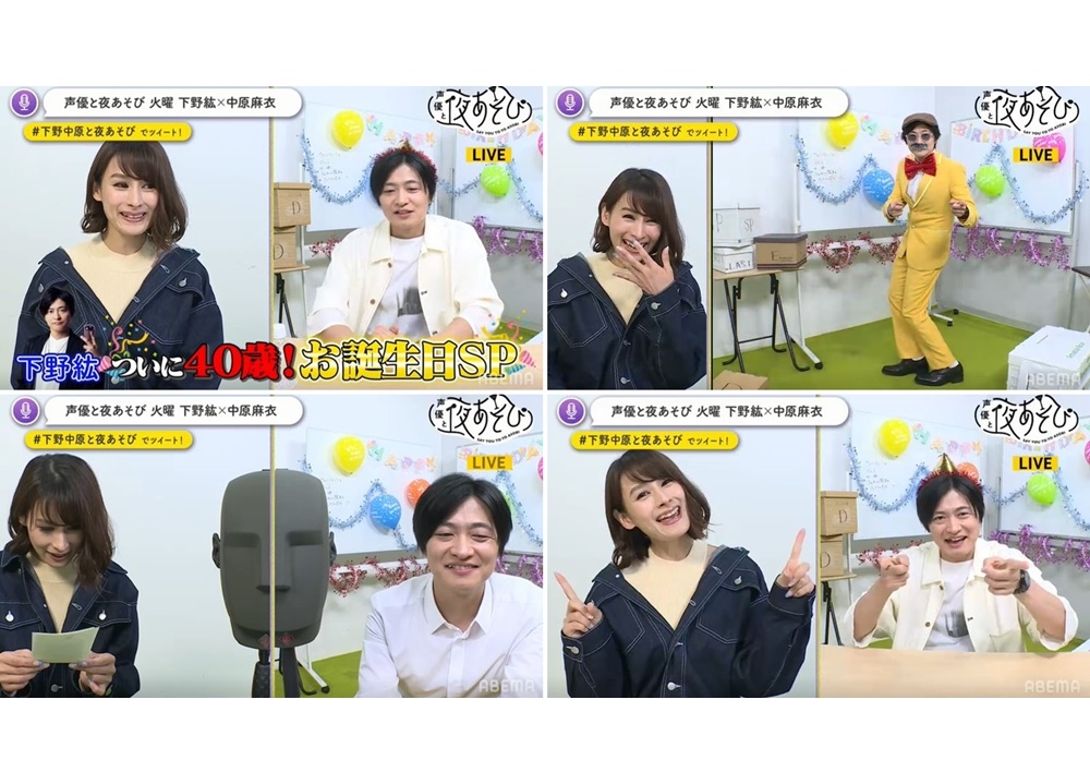 『声優と夜あそび 火【下野紘×中原麻衣】 特別編 #1』公式レポ到着！