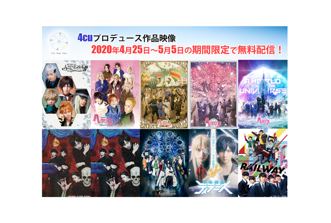 『ヘタミュ』など舞台・ミュージカル作品が期間限定無料配信