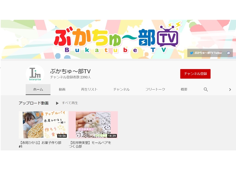 声優事務所・アイムエンタープライズがYouTubeチャンネル開設！