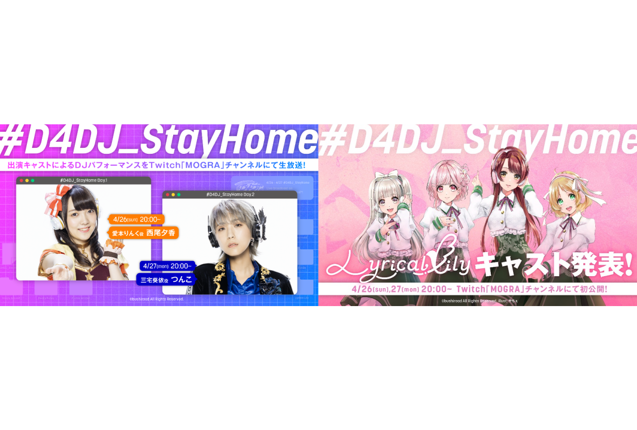 『D4DJ』西尾夕香、つんこ出演の生放送が決定！追加声優を発表