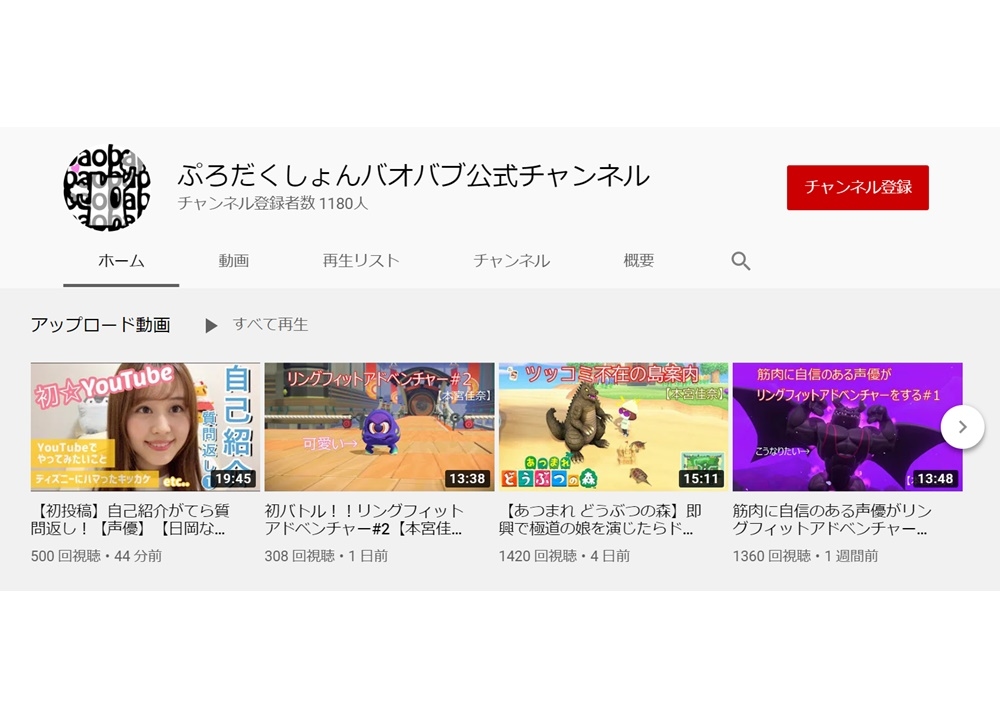 声優事務所ぷろだくしょんバオバブがYouTubeチャンネルを開設