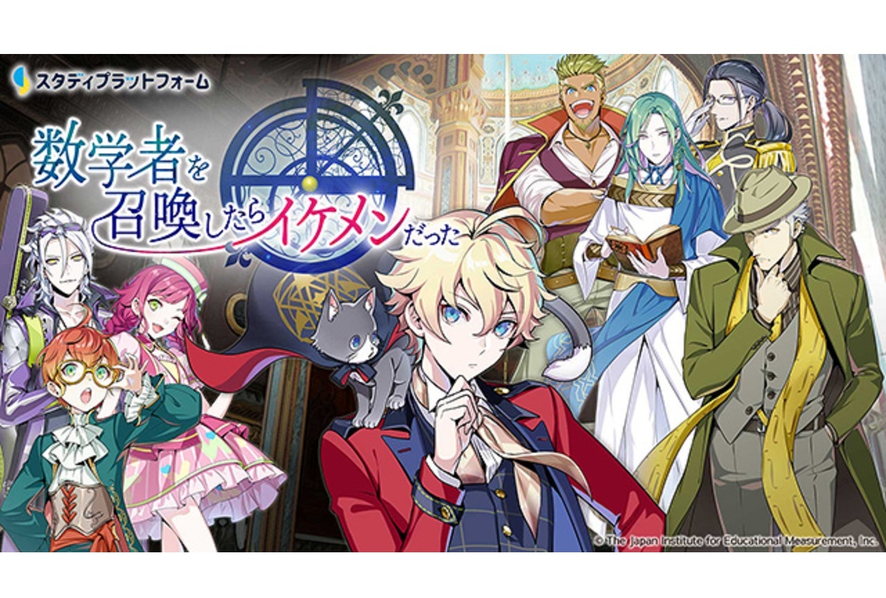 イケメン数学者に中学数学を学ぶオンライン学習体験レポ