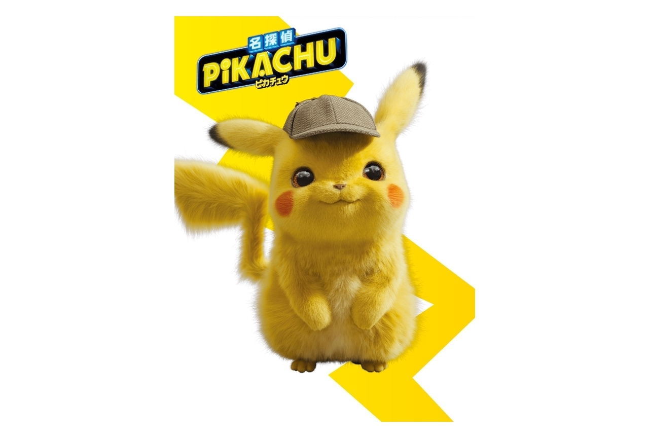 映画『名探偵ピカチュウ』金曜ロードSHOW!で地上波初放送