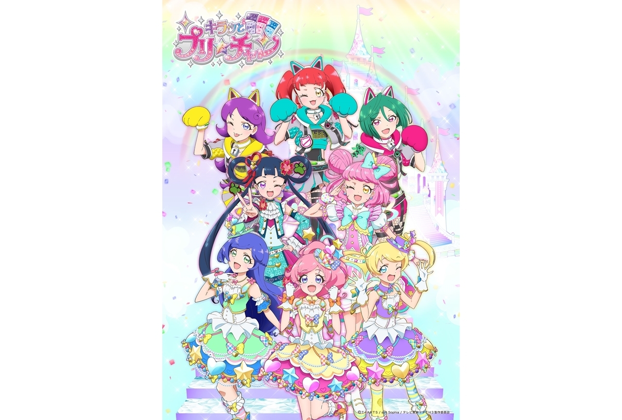 『キラッとプリ☆チャン』5月3日より過去エピソードのセレクション放送に変更