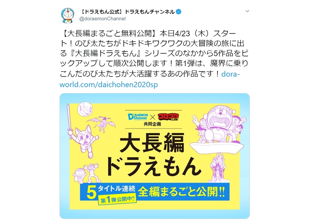 まんが『大長編ドラえもん』5作品が、連続まるごと無料公開