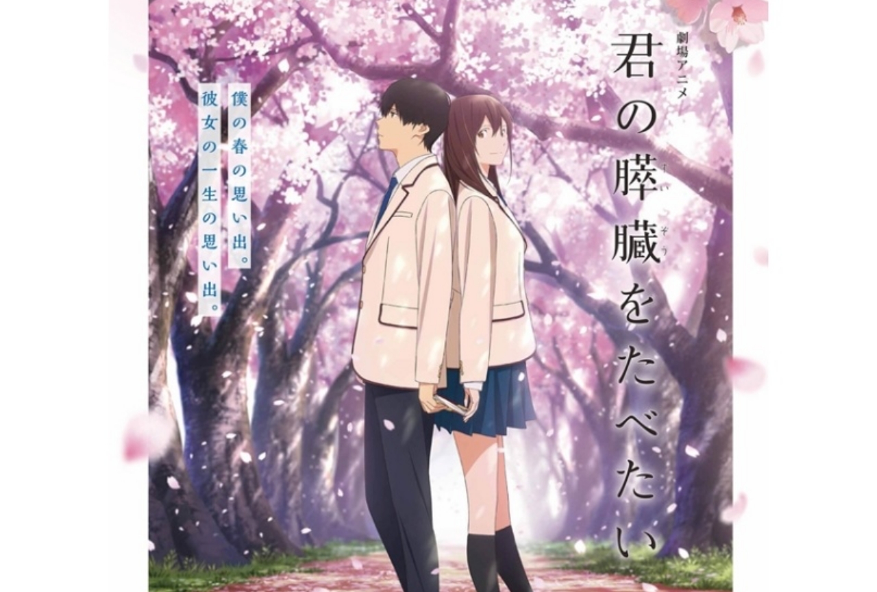 劇場アニメ『君の膵臓をたべたい』がNHK Eテレにて5/2(土)に放送!