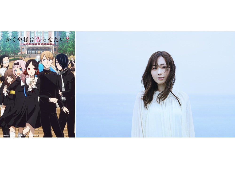 『かぐや様』第2期、福原遥が歌うED主題歌のMV公開決定！