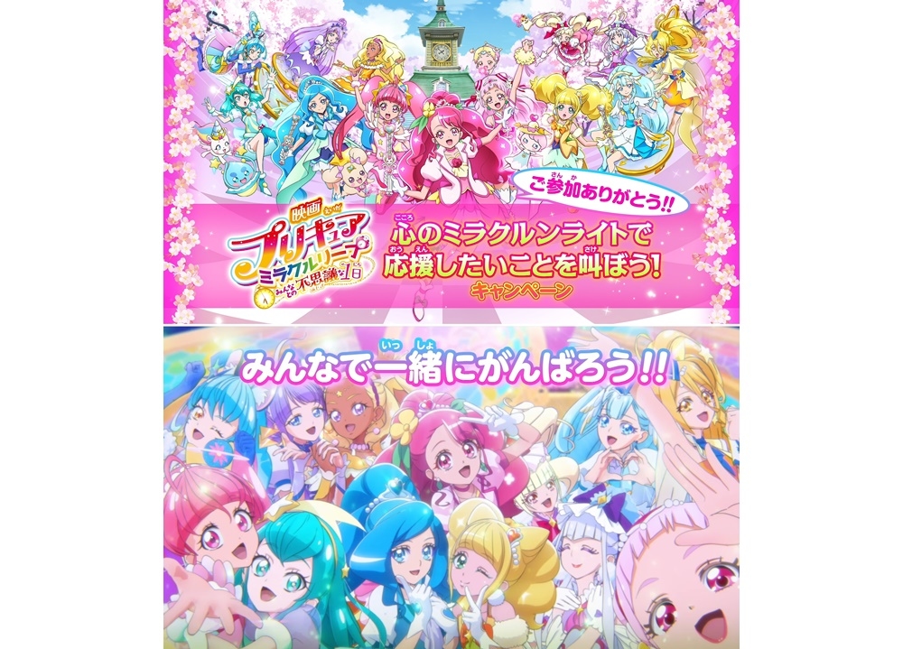 『映画プリキュア』最新作、応援SP映像解禁！