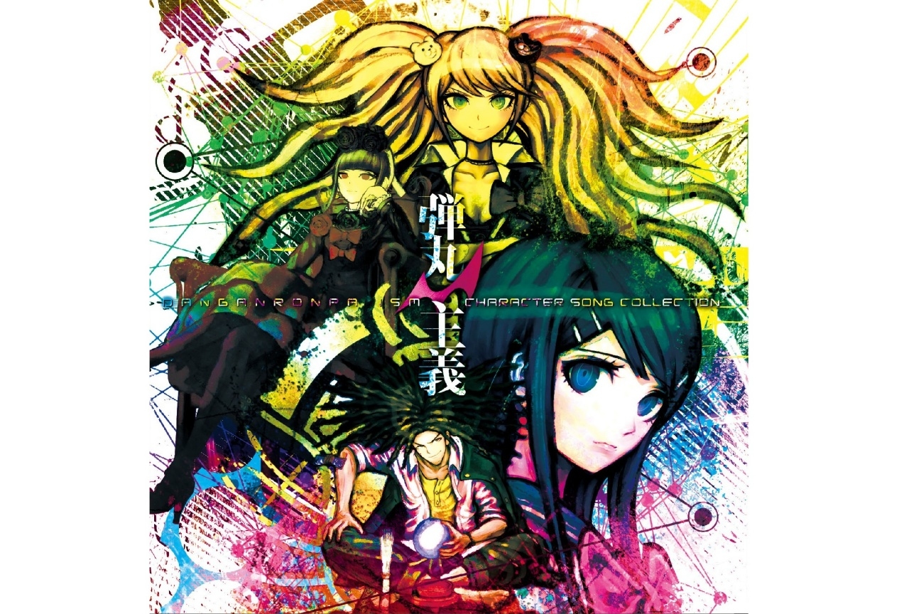 『ダンガンロンパ』キャラクターソングCDがアニメイト通販に登場!