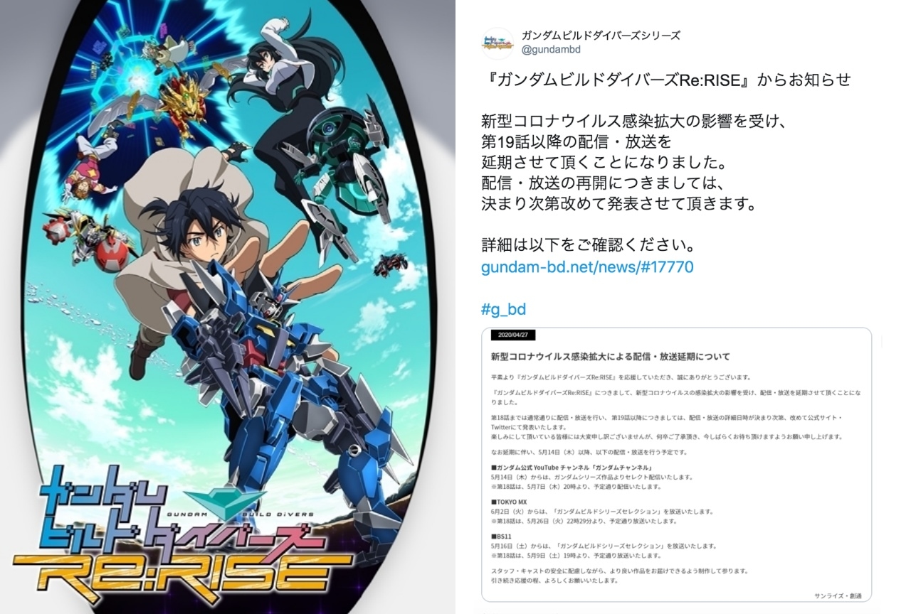 『ビルドダイバーズRe:RISE』第19話以降の配信・放送延期を発表