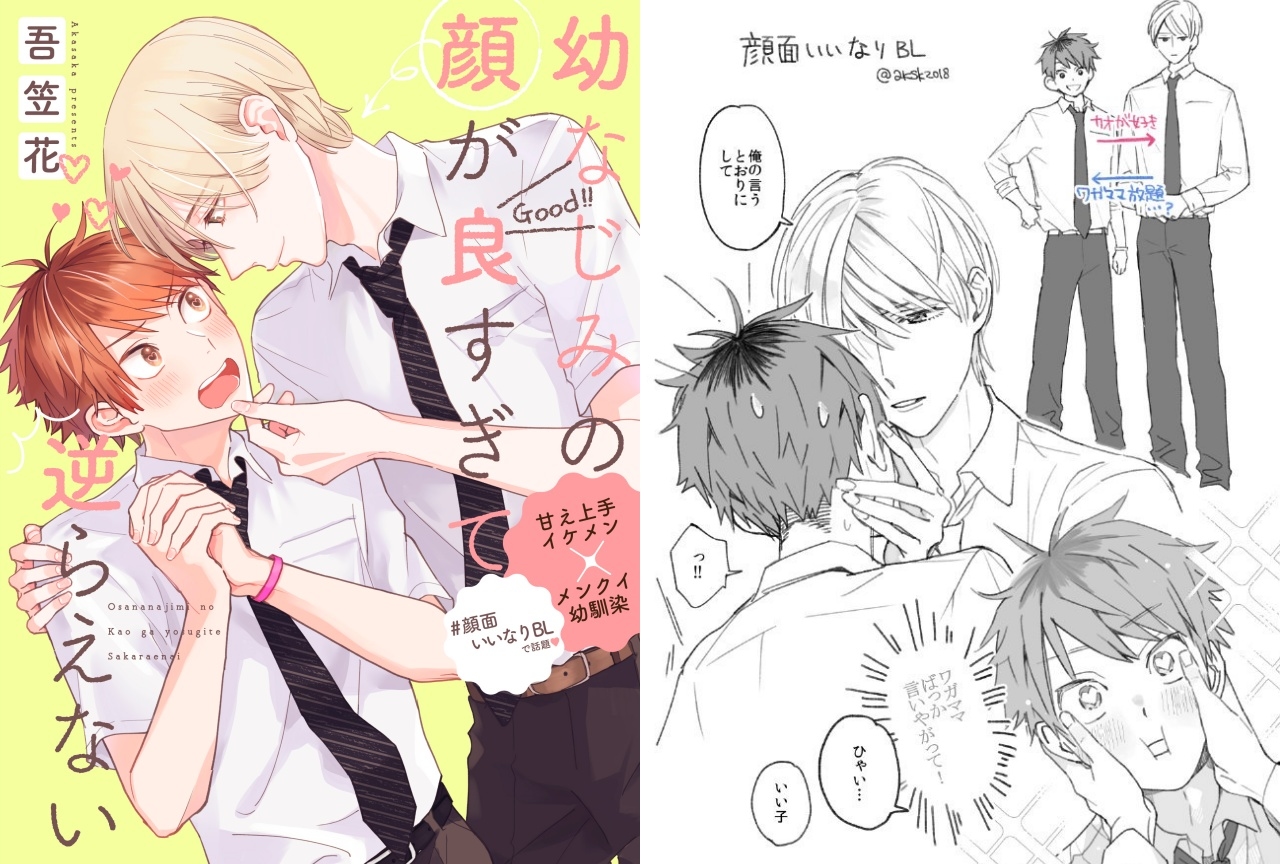 『幼なじみの顔が良すぎて逆らえない』が本日4月28日より連載開始！