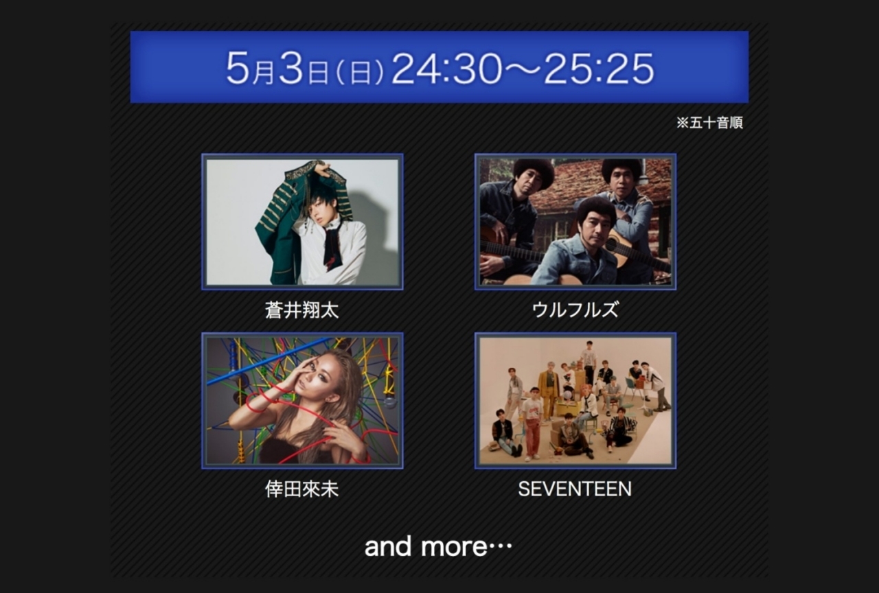 蒼井翔太がフジテレビの音楽番組「Love music」（5/3放送）に出演