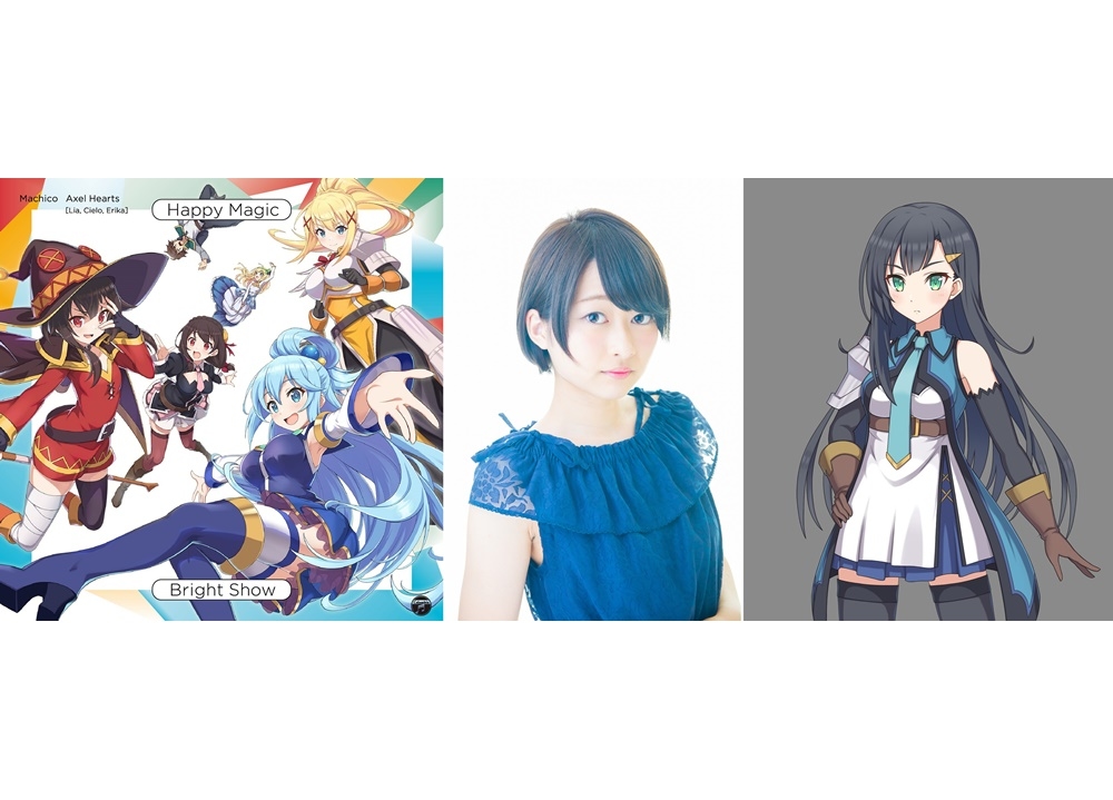 『このすば』スマホゲーの主題歌＆挿入歌シングルが5/13発売決定！