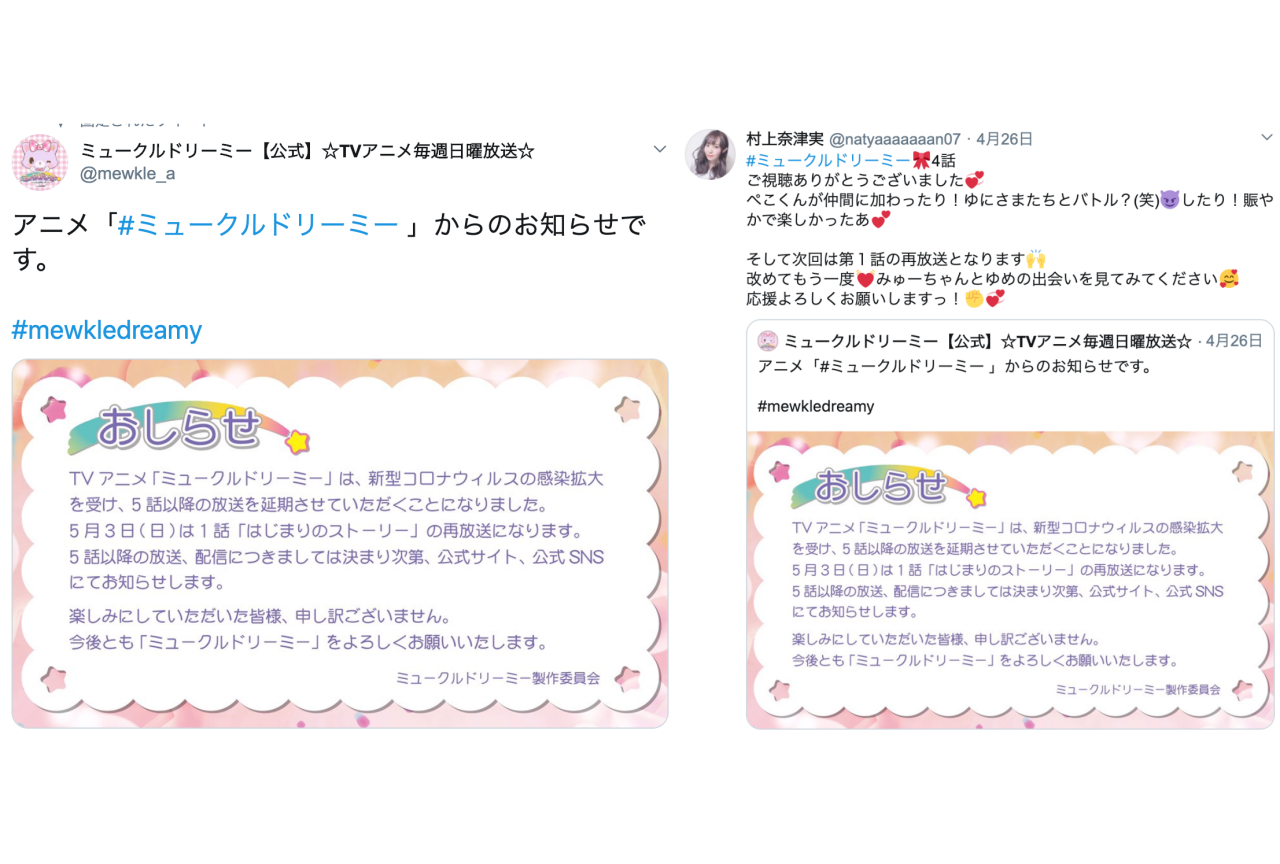 アニメ『ミュークルドリーミー』第5話以降の放送延期が発表