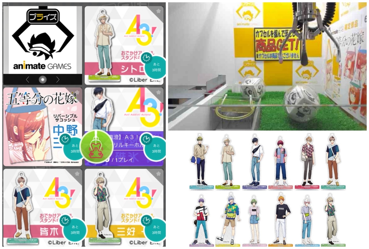 おうちでクレーンゲームが楽しめる「アニメイトゲームス プライズ」紹介☆