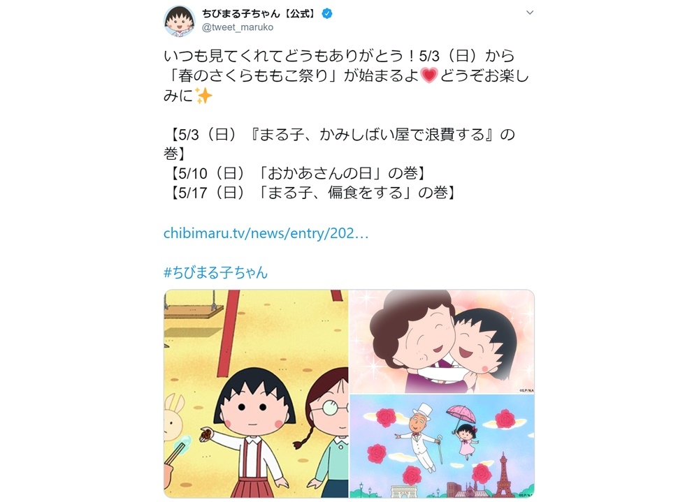『ちびまる子ちゃん』5/3から「春のさくらももこ祭り」スタート！