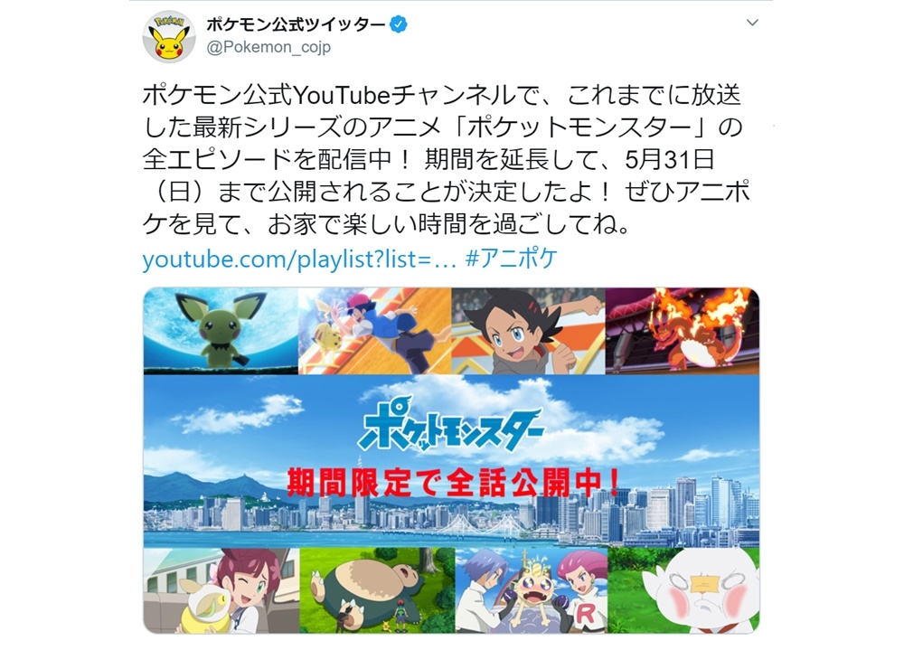 『アニポケ』最新シリーズの全話配信が期間延長！