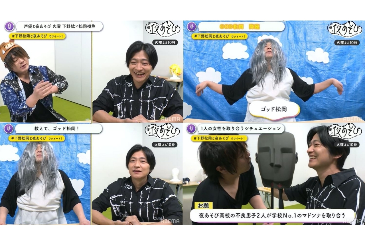 『声優と夜あそび 火【下野紘×松岡禎丞】 特別編 #2』公式レポート