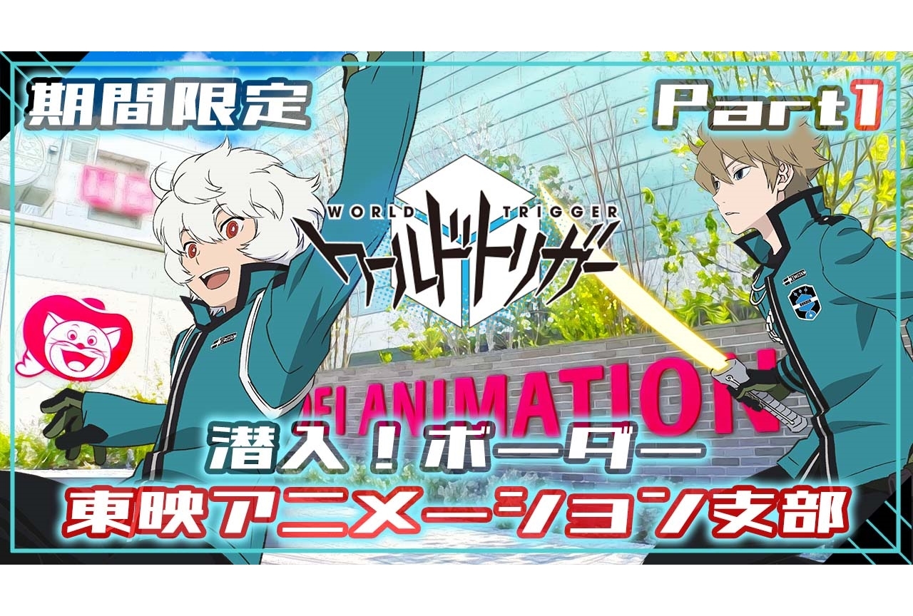 TVアニメ『ワールドトリガー』新シーズン登場キャラクターの全身画が公開