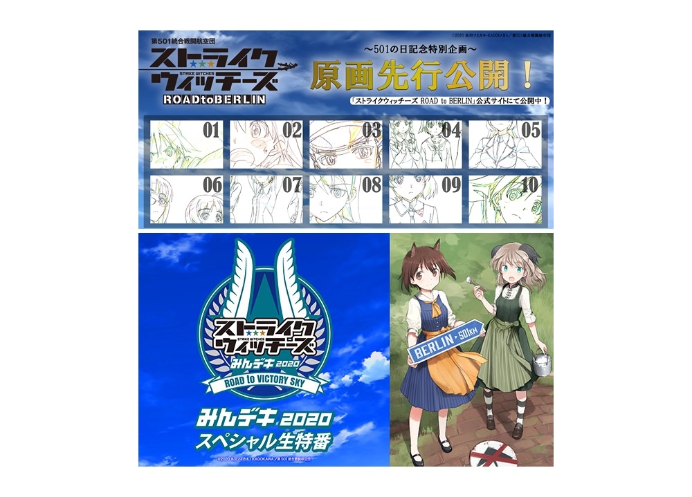 『ストライクウィッチーズ ROAD to BERLIN』一部原画を先行公開!