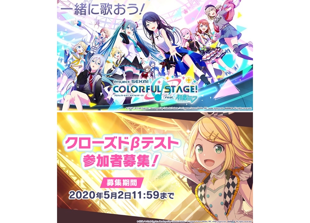 『プロジェクトセカイ』がクローズドβテストを実施決定！