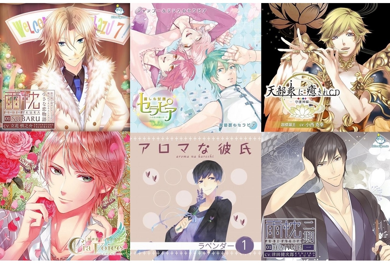 女性向け癒しのシチュエーション＆ドラマCD作品5選