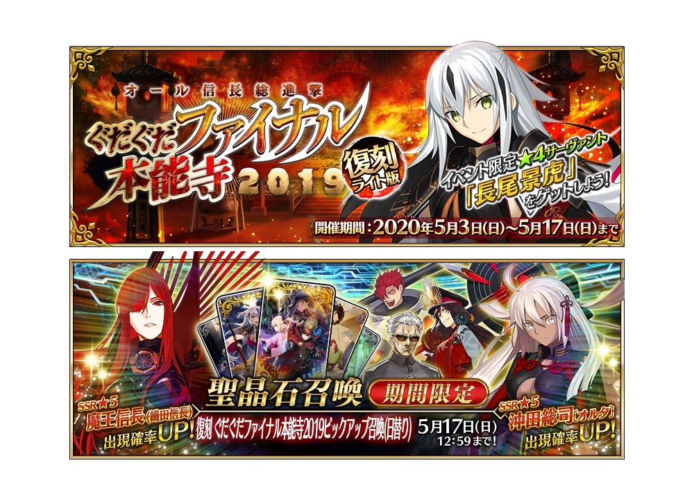 『FGO』2019年7月に開催した期間限定イベントが復刻！