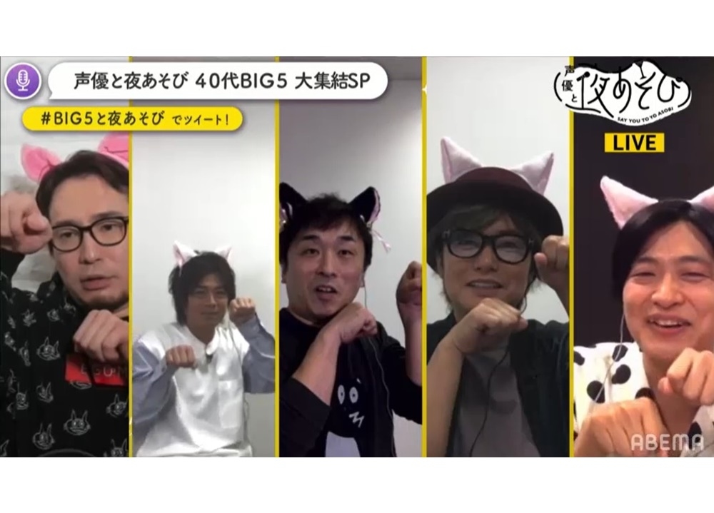 『声優と夜あそび』40代BIG5大集結SPの公式レポ到着!