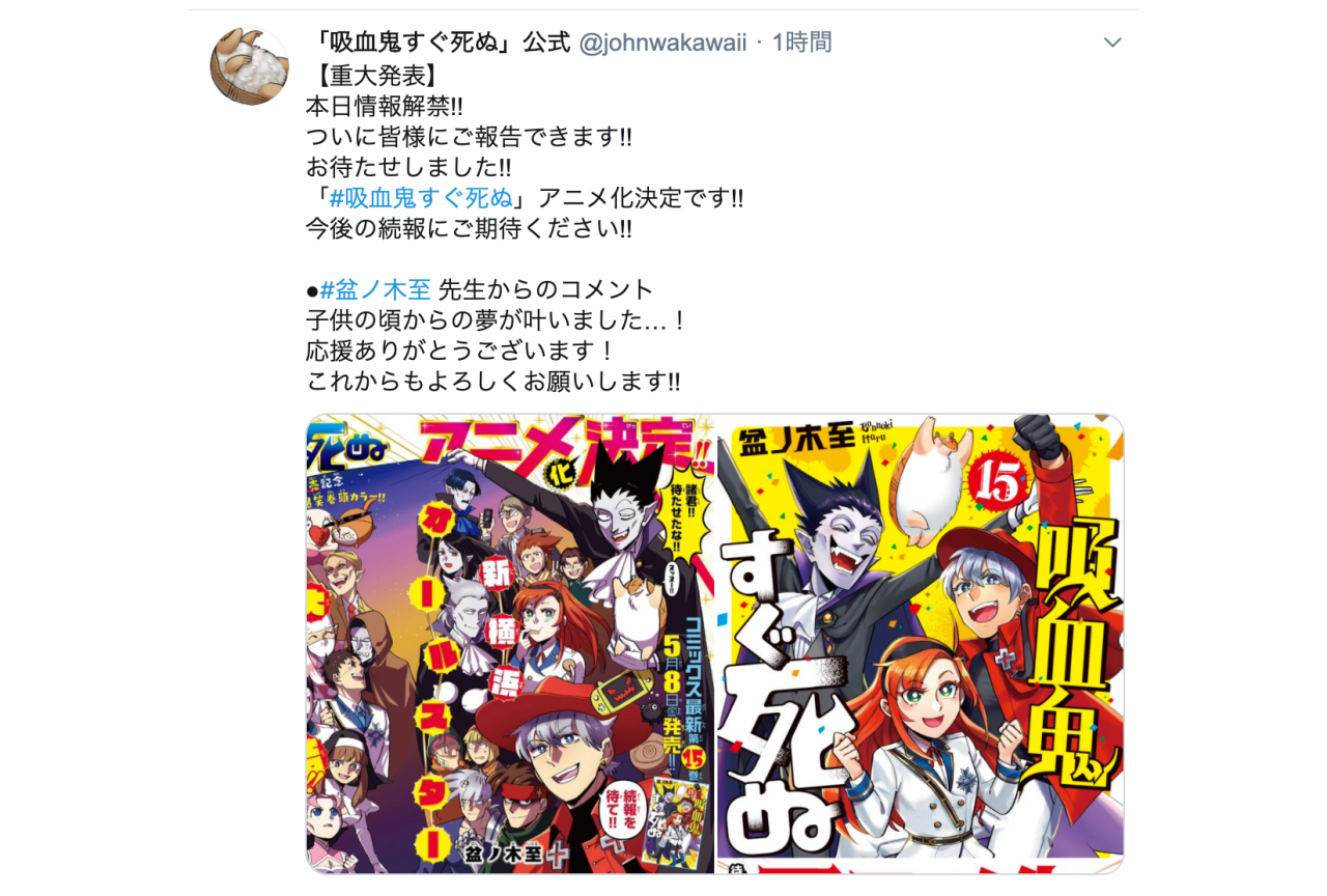 週刊少年チャンピオン連載中の漫画『吸血鬼すぐ死ぬ』アニメ化決定