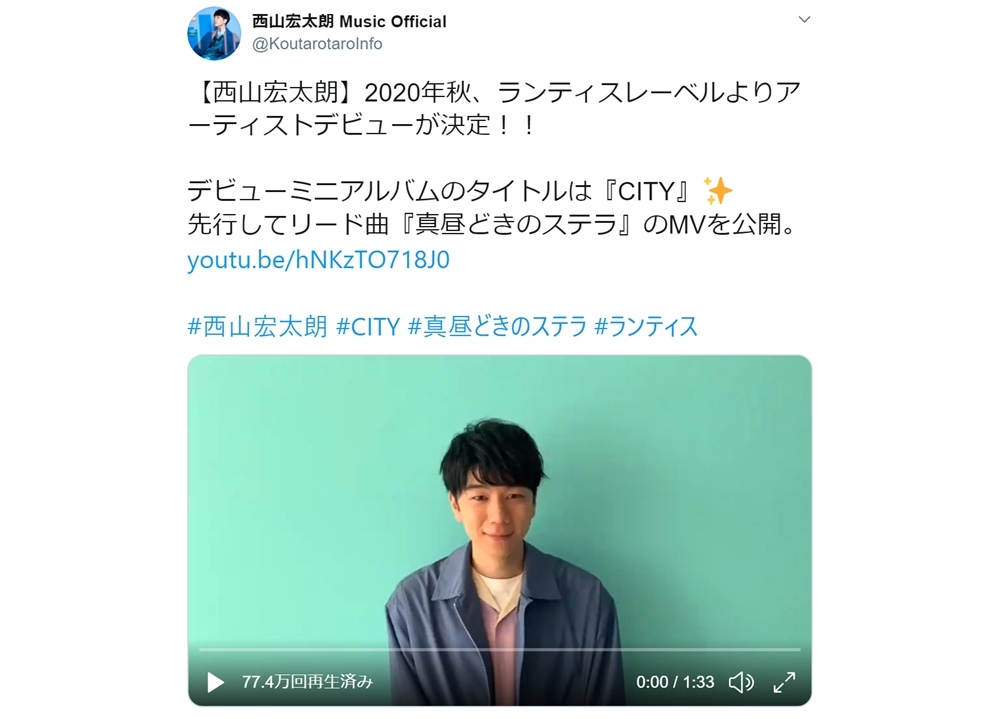 西山宏太朗、ランティスレーベルよりアーティストデビュー決定！