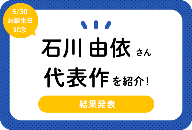 声優・石川由依さん、アニメキャラクター代表作まとめ（2020年版）