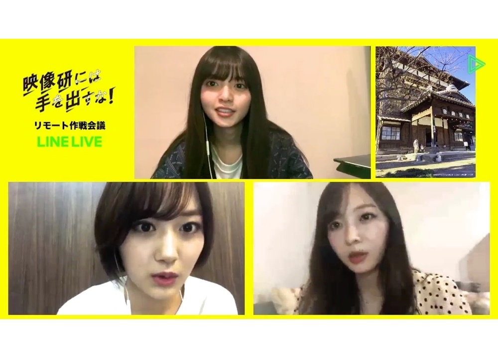 ドラマ『映像研』リモート作戦会議の動画公開、公式レポ到着