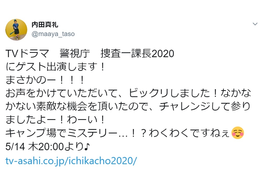 声優・内田真礼が5/14放送『警視庁・捜査一課長2020』に出演