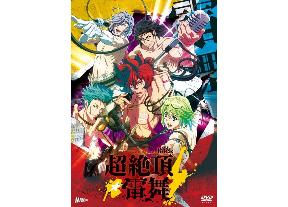 『幕末Rock 超絶頂★雷舞』5/8よりYouTubeで期間限定公開!